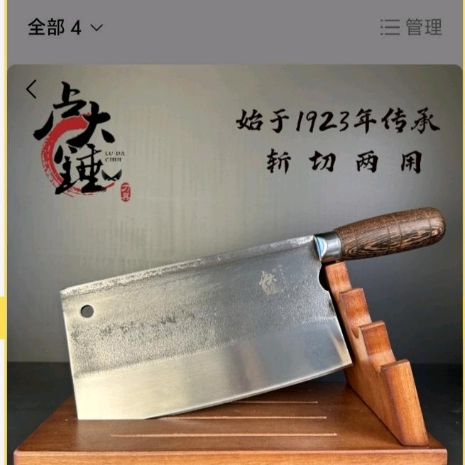 卢大锤菜刀厂