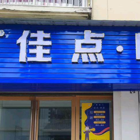 黄翠兰佳点味道黄翠兰·佳点味道
