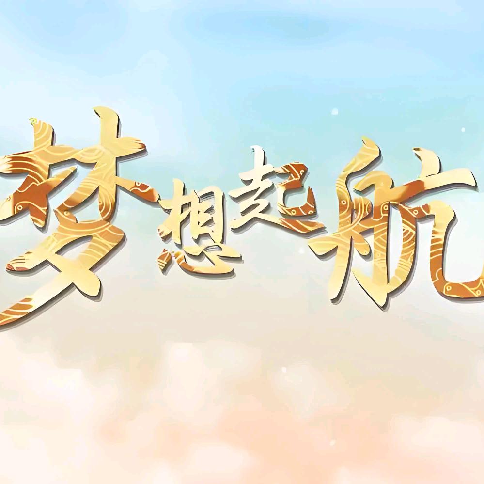 金榜题名