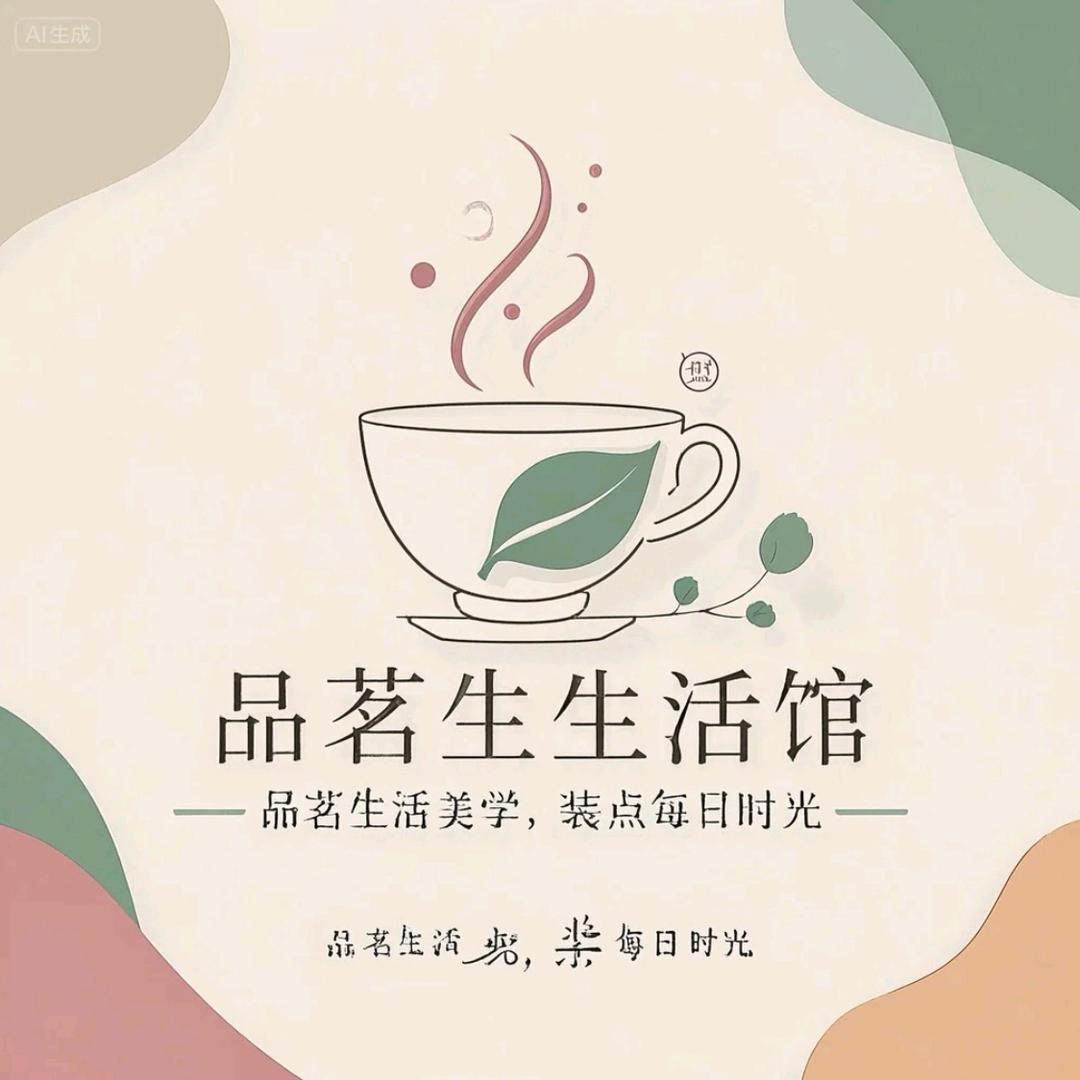 品茗生生活馆