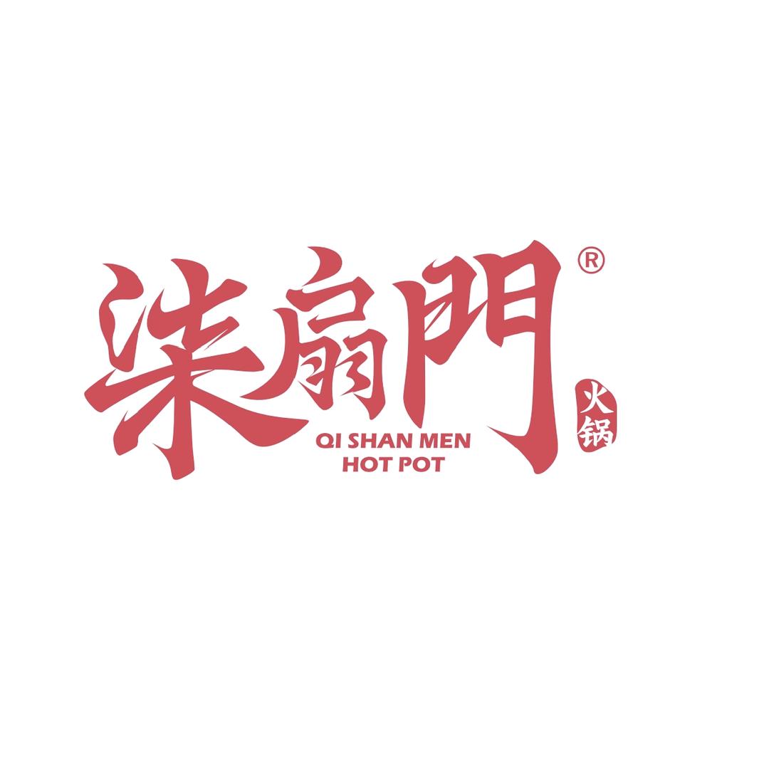柒扇门火锅铜川店