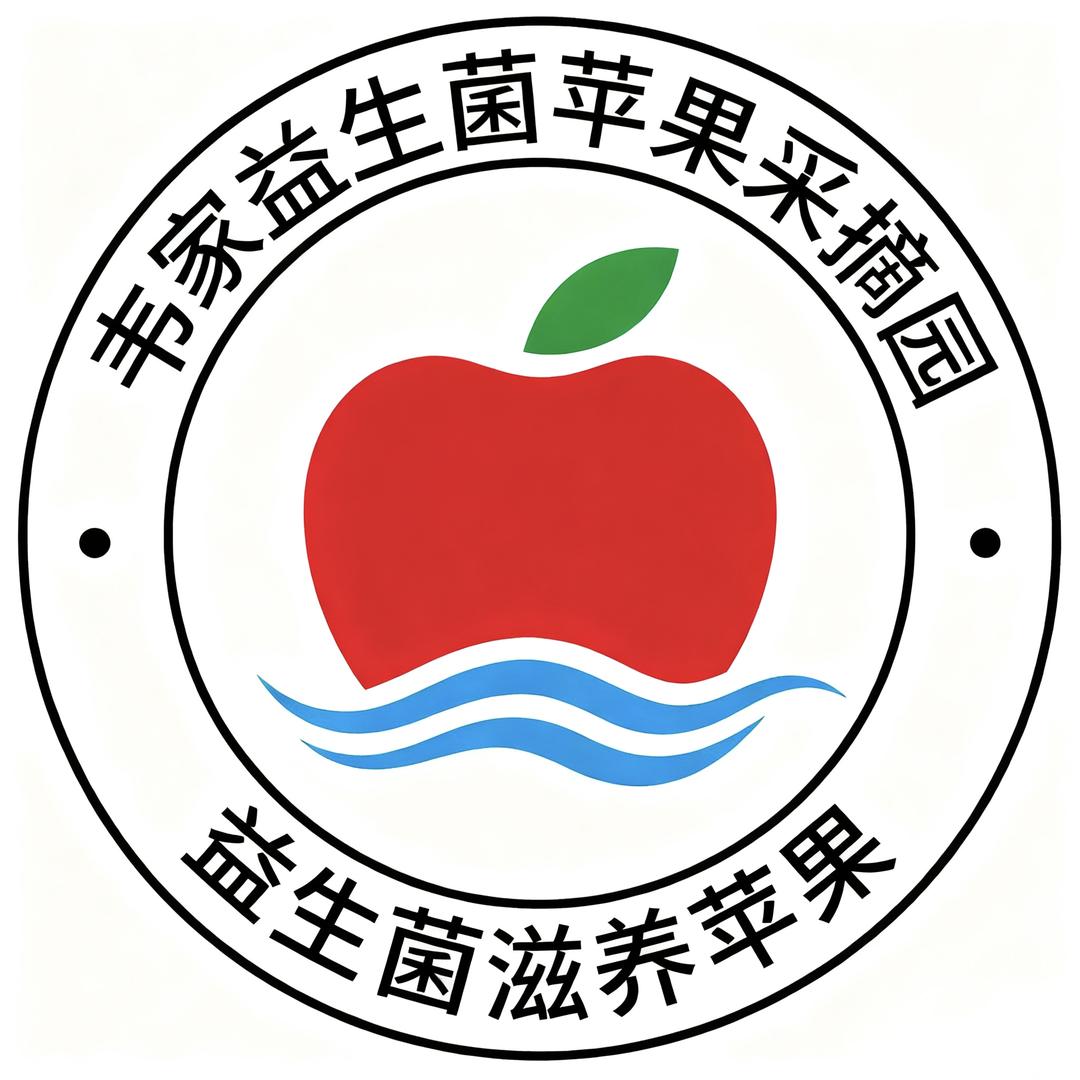 韦家益生菌苹果采摘园🍎