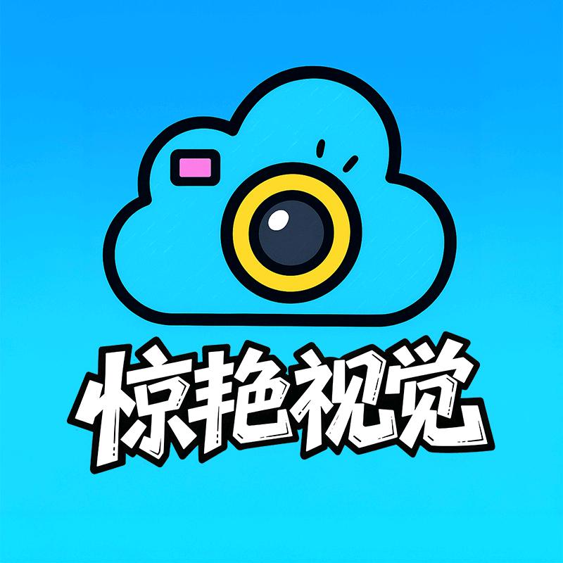 惊艳视觉AIGC一小云