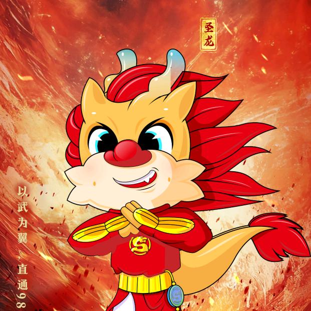 圣龙武术——乔教练