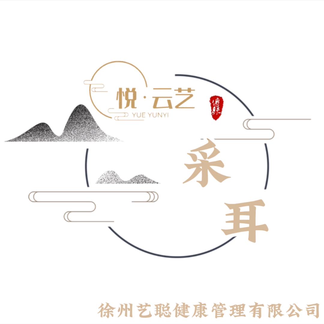 💘悦·云艺采耳💘💘（御景湾店）