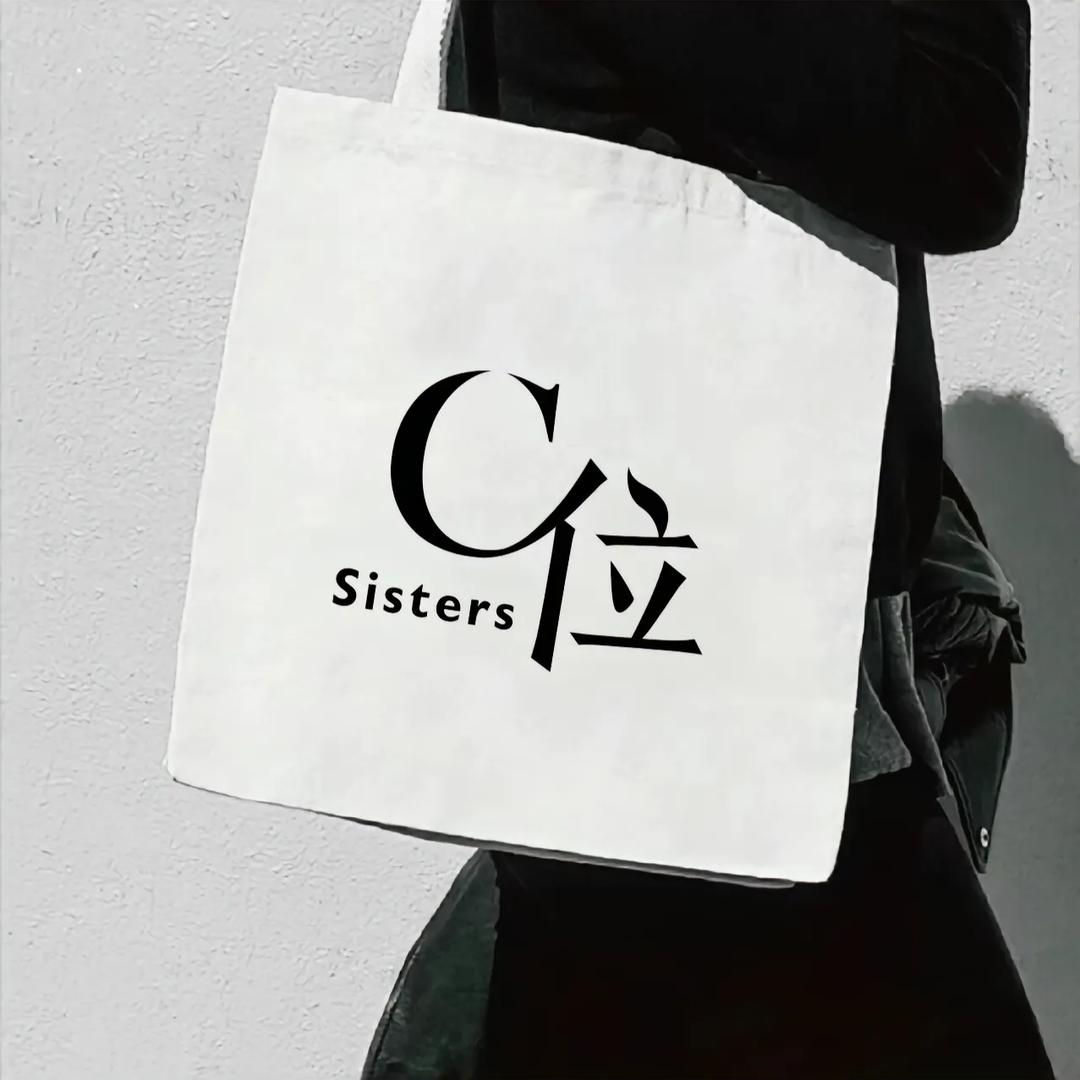 C位女装