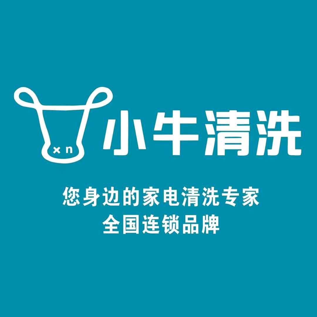 小牛清洗吖