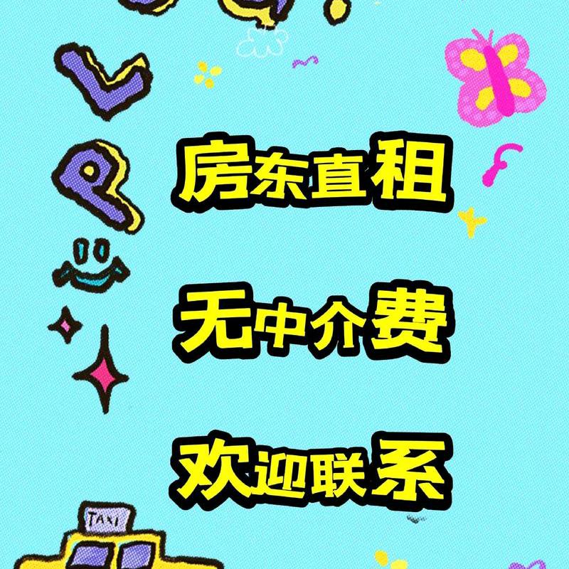 房东直租高价收毛坯房