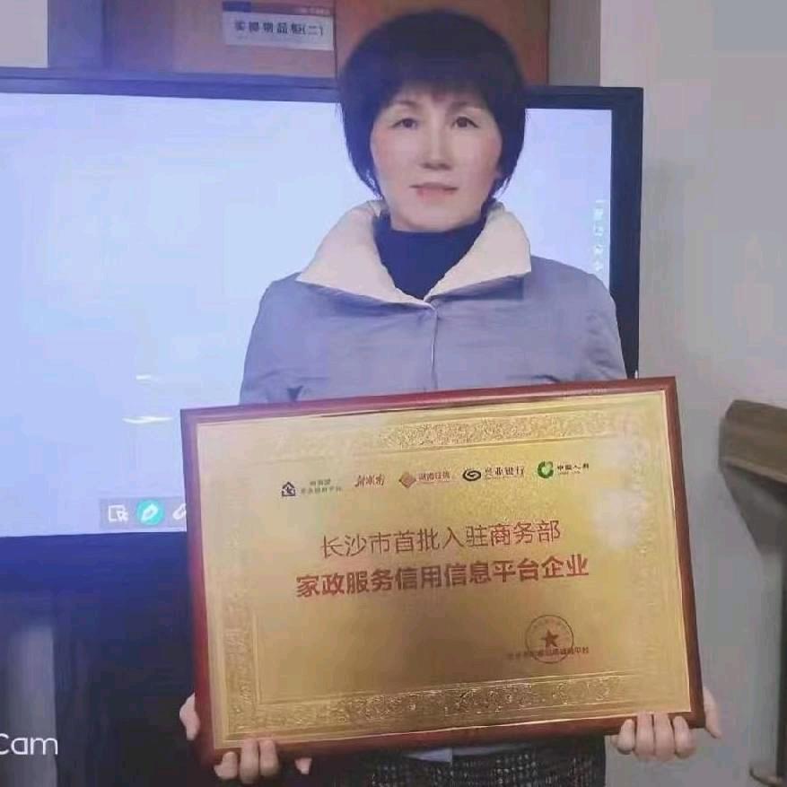 汶阳田家政李姐