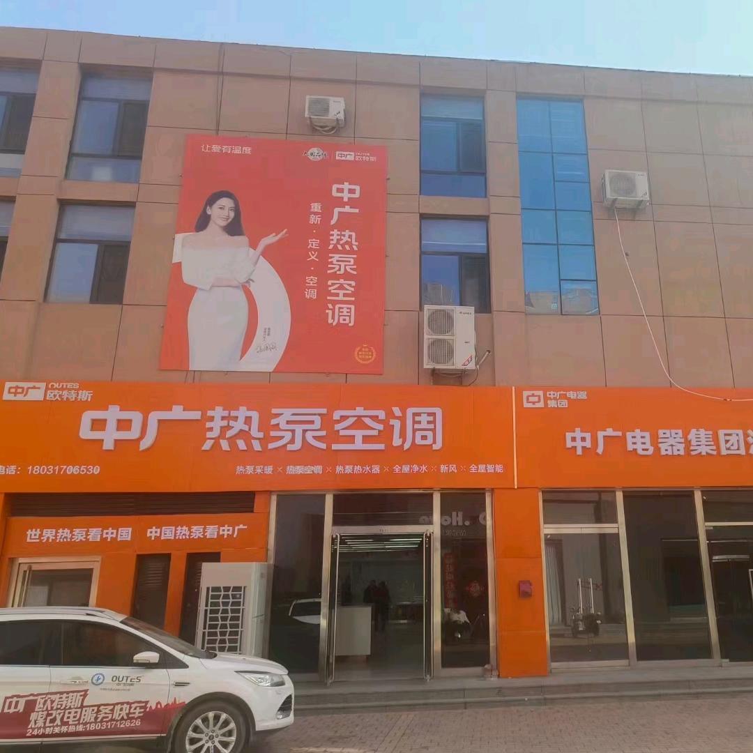 中广热泵空调  沧州运营中心