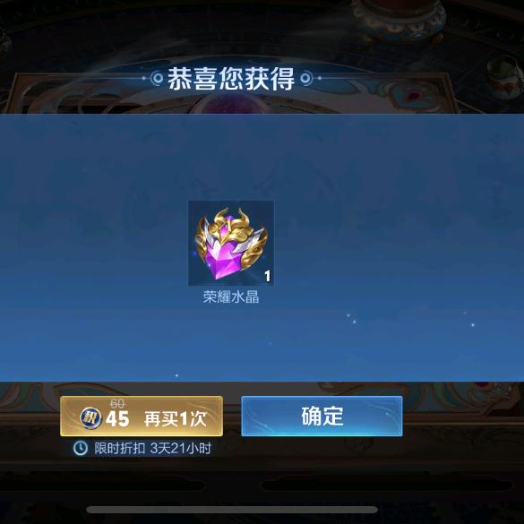 王者水晶