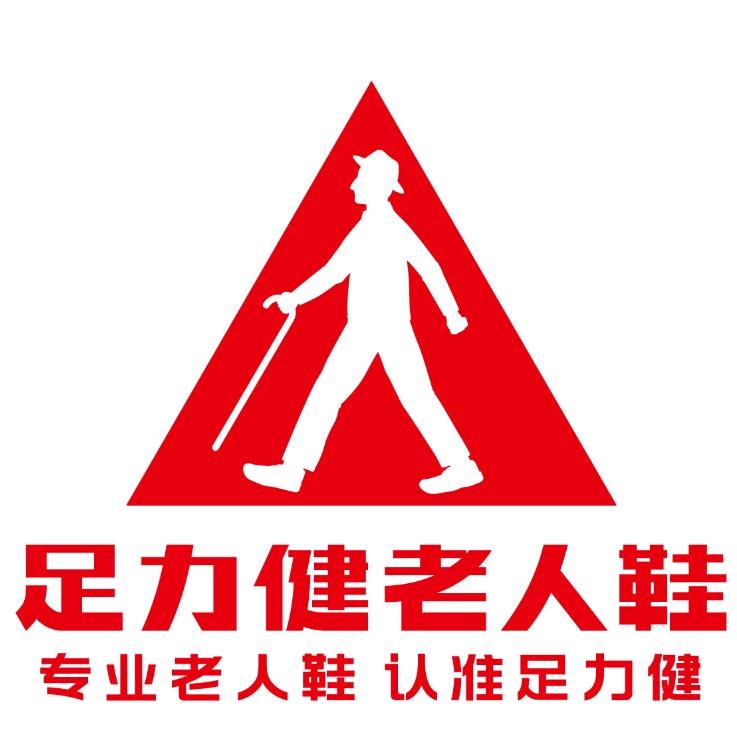 足力健老人鞋南京路店