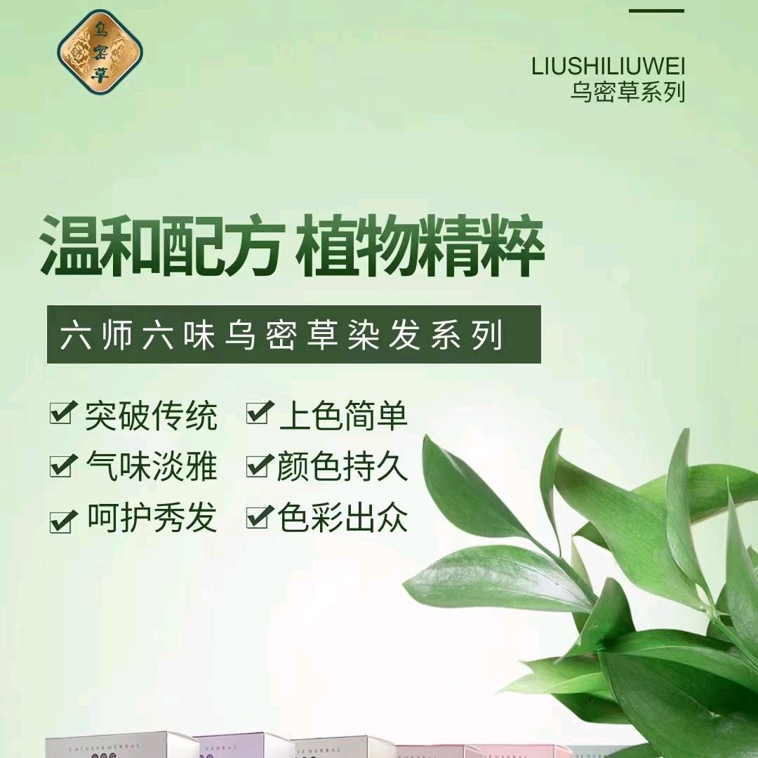 襄阳张湾财源路乌密草植物养发馆