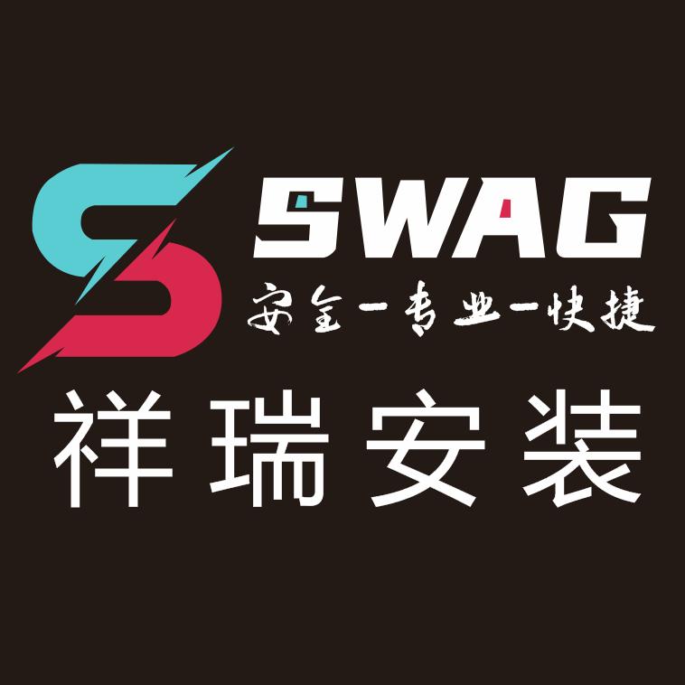 祥瑞安装…瑞锅锅