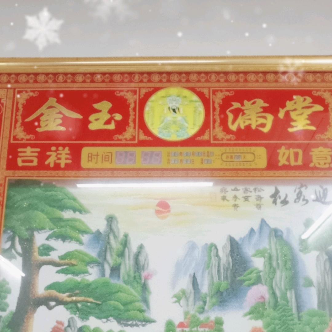 欢天喜地一家人