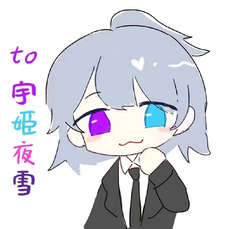宇姬夜雪