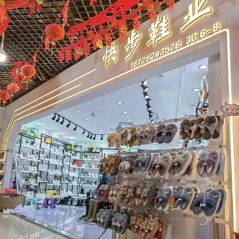 保山市商贸园快步鞋业
