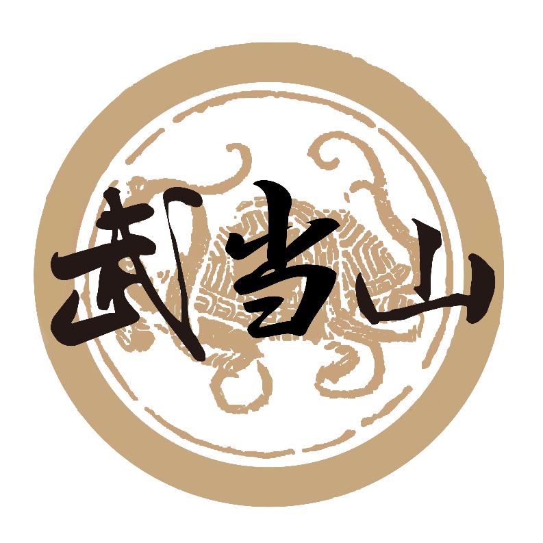 武当山旗舰店精品