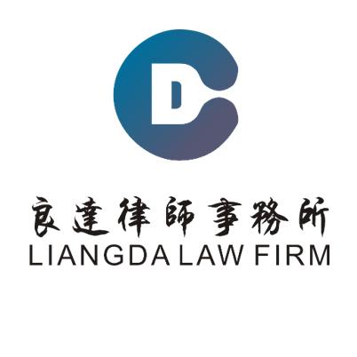 良达律师事务所