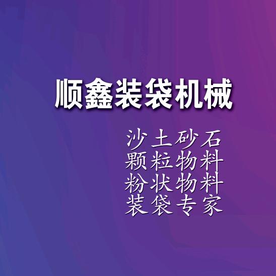 济南市顺鑫包装机械制造有限公司