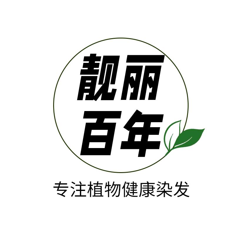 秦臻靓丽百年染发造型店