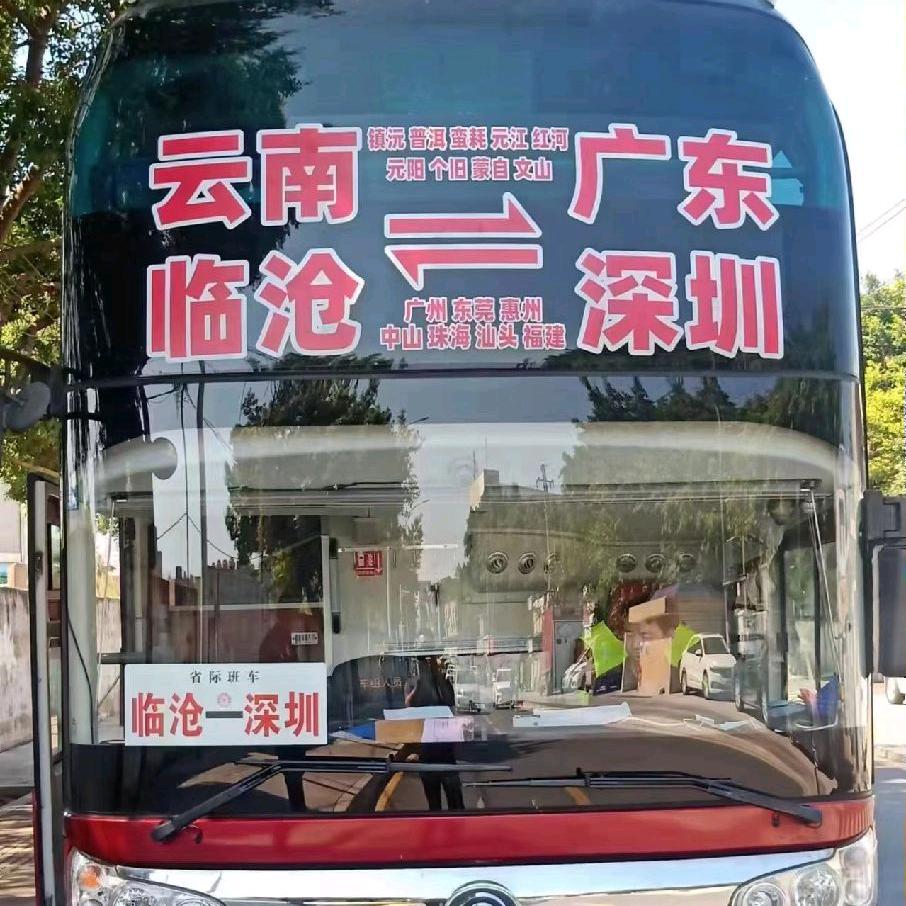 浪哥长途客运
