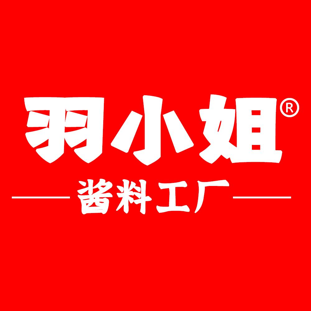 羽小姐酱料工厂