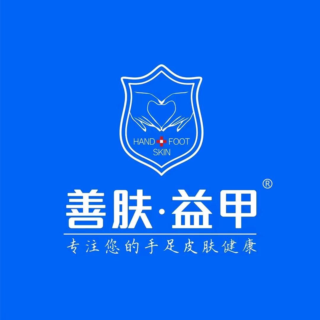 善肤益甲建安街店