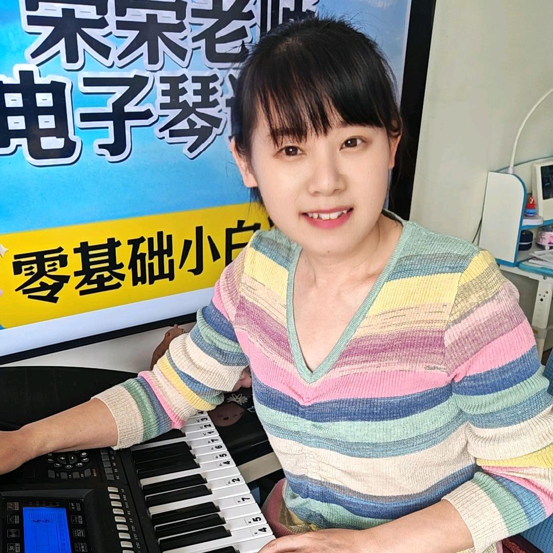 荣荣老师电子琴教学