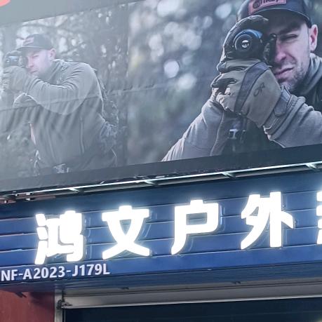 射洪小田热成像(鸿文户外)