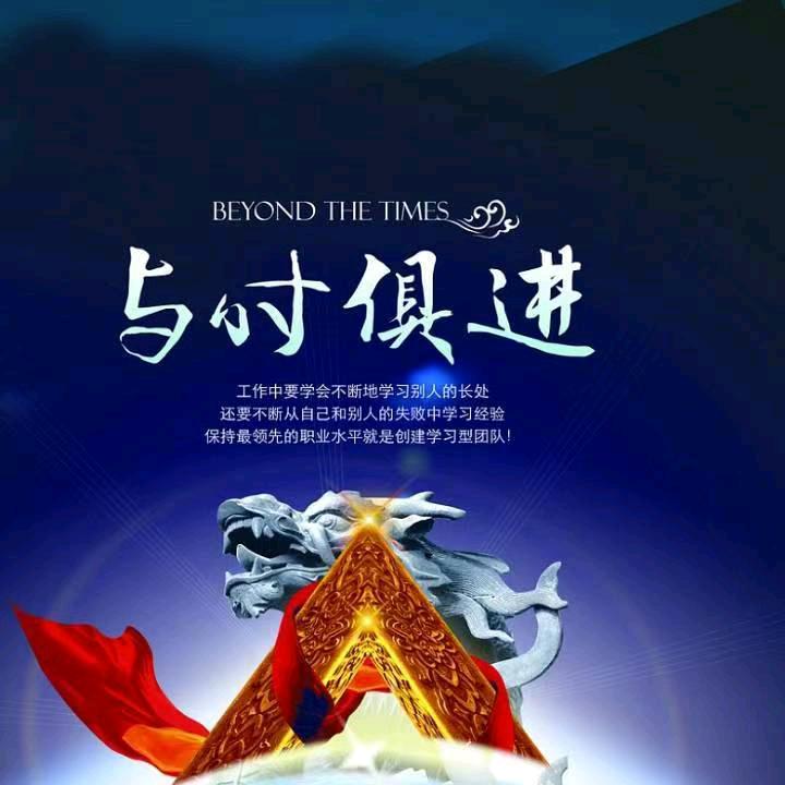 与时俱进818