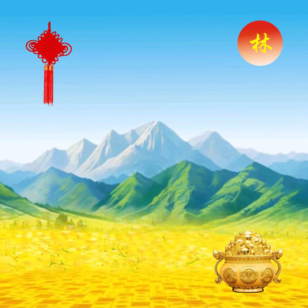 林珊