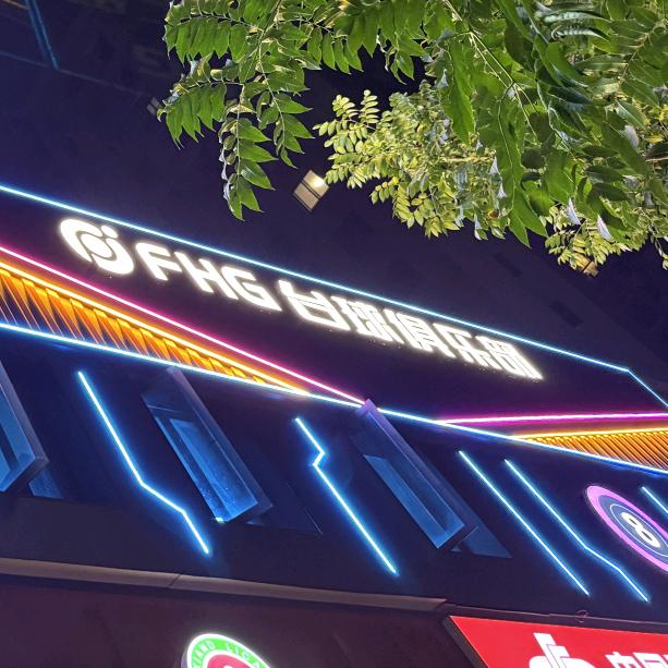 FHG台球俱乐部（海山店）