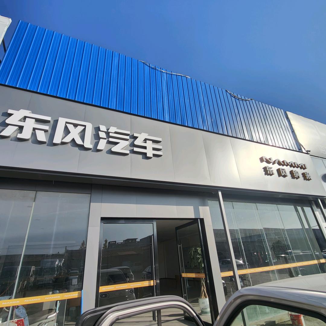 郯城风行汽贸李好运