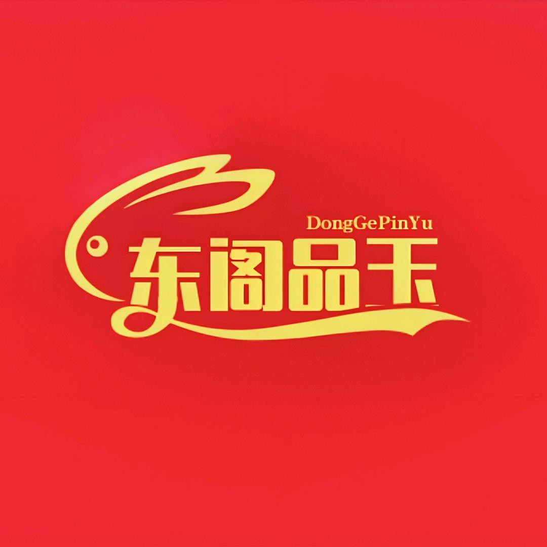 🇨🇳东阁.品玉࿐✨