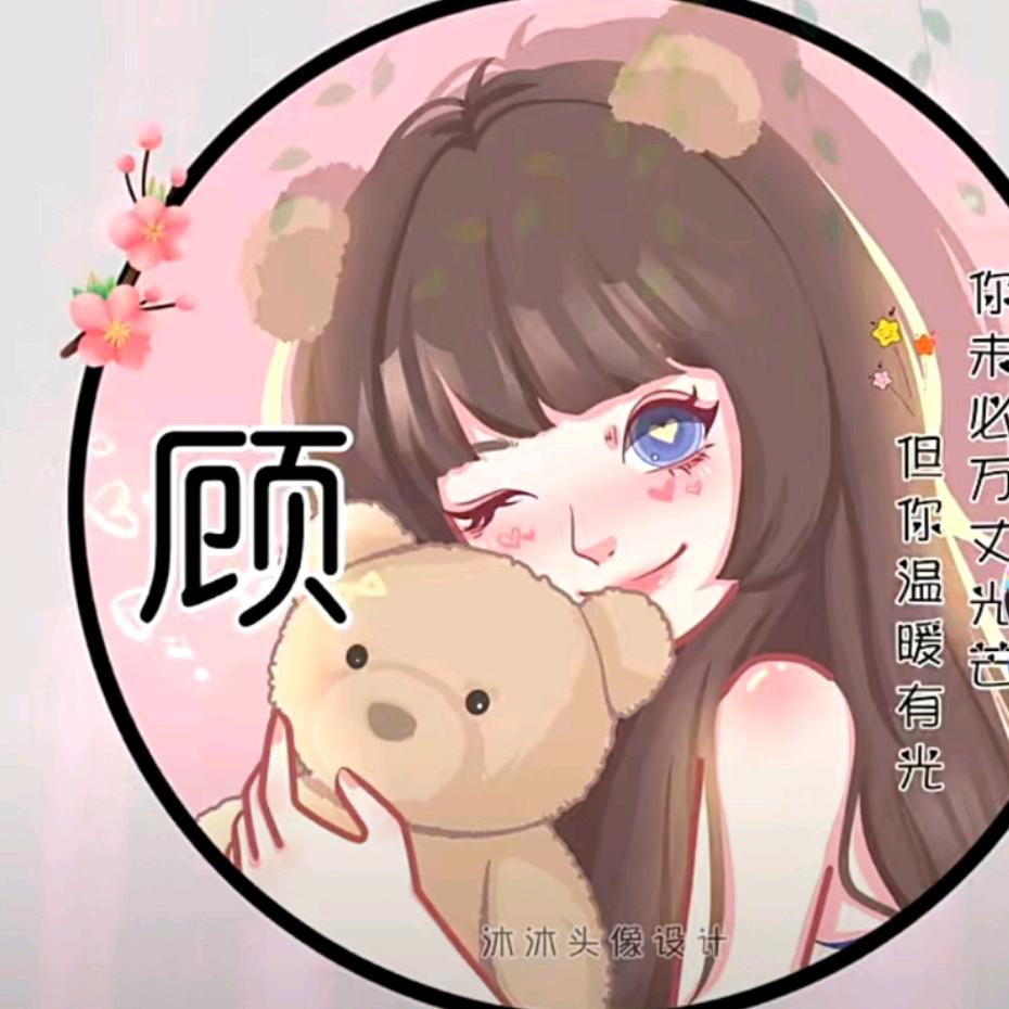 十里顾清风♥