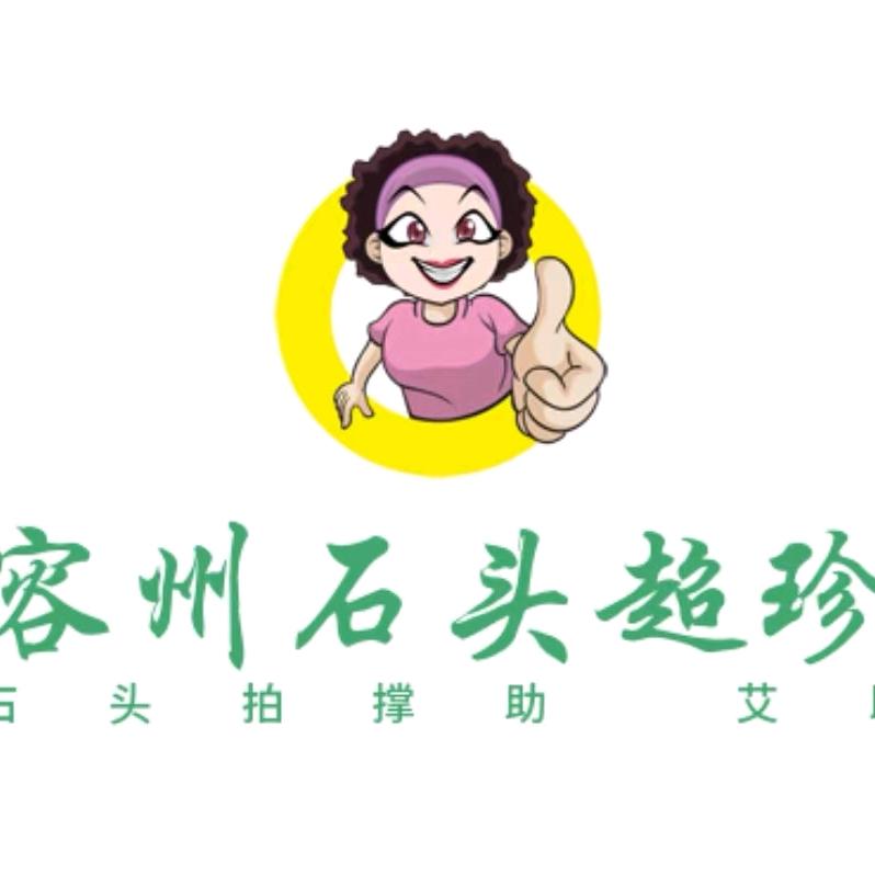 容县超珍六槐酒石头拍撑助