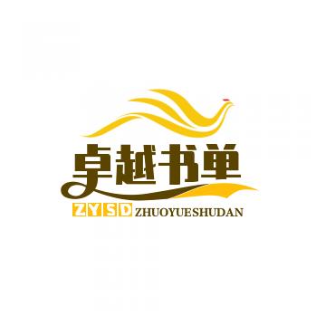 卓越书单