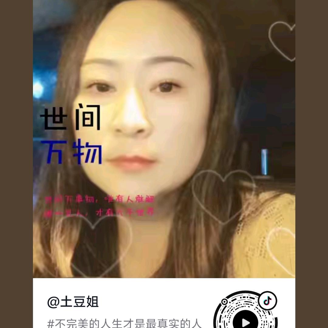 土豆姐