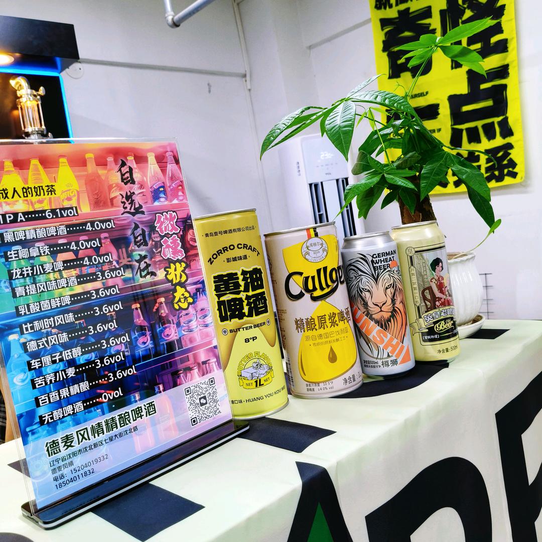 德麦精酿鲜啤沈北彩虹里店