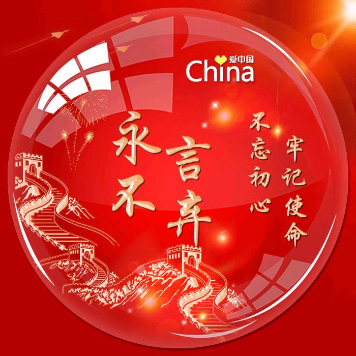 永不言弃