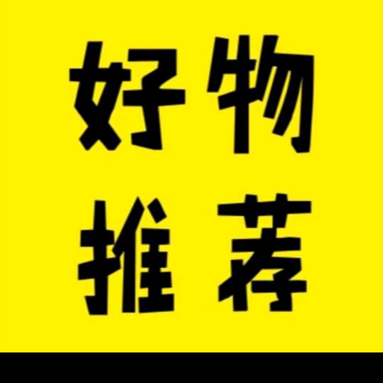 分享好物的橱窗