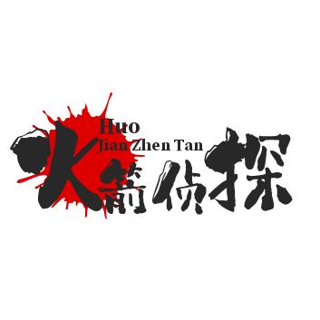 火箭侦探