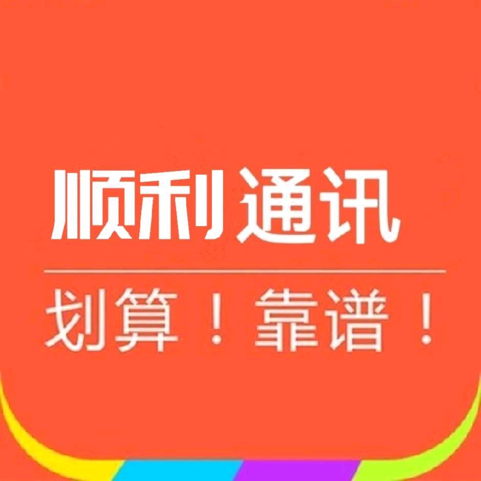 顺利数码