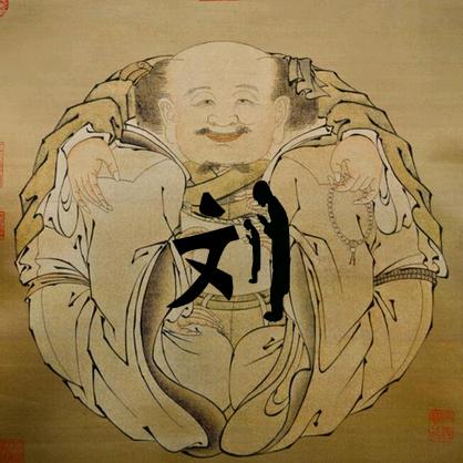 静修