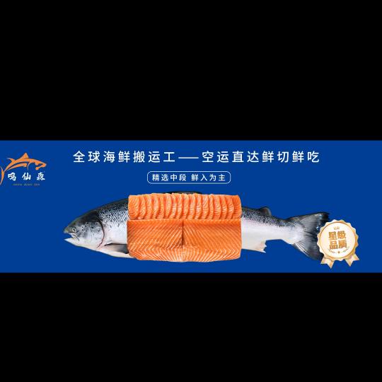 鸣仙森三文鱼十堰店