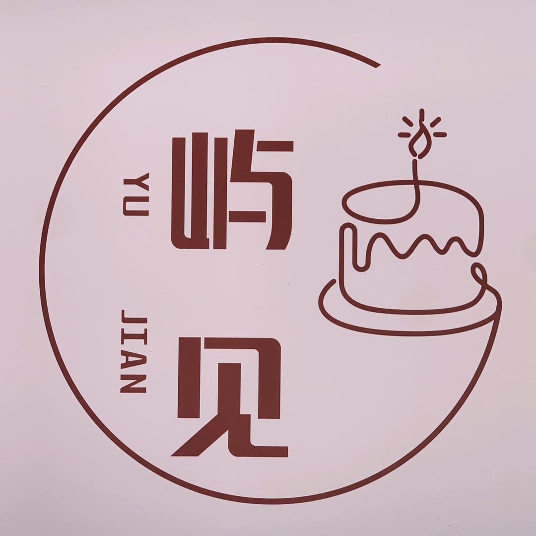 屿见烘焙（金职院店）