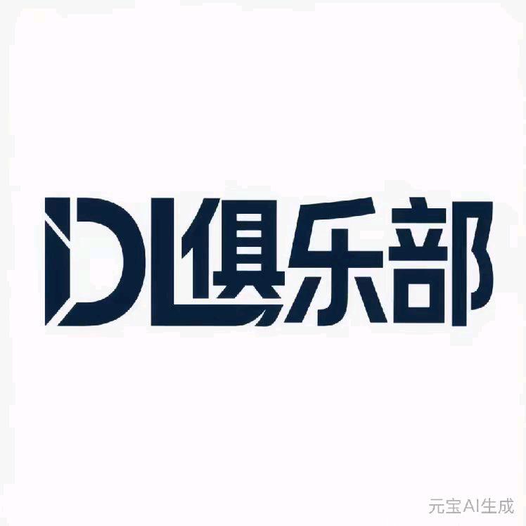 DL俱乐部（三角洲行动）