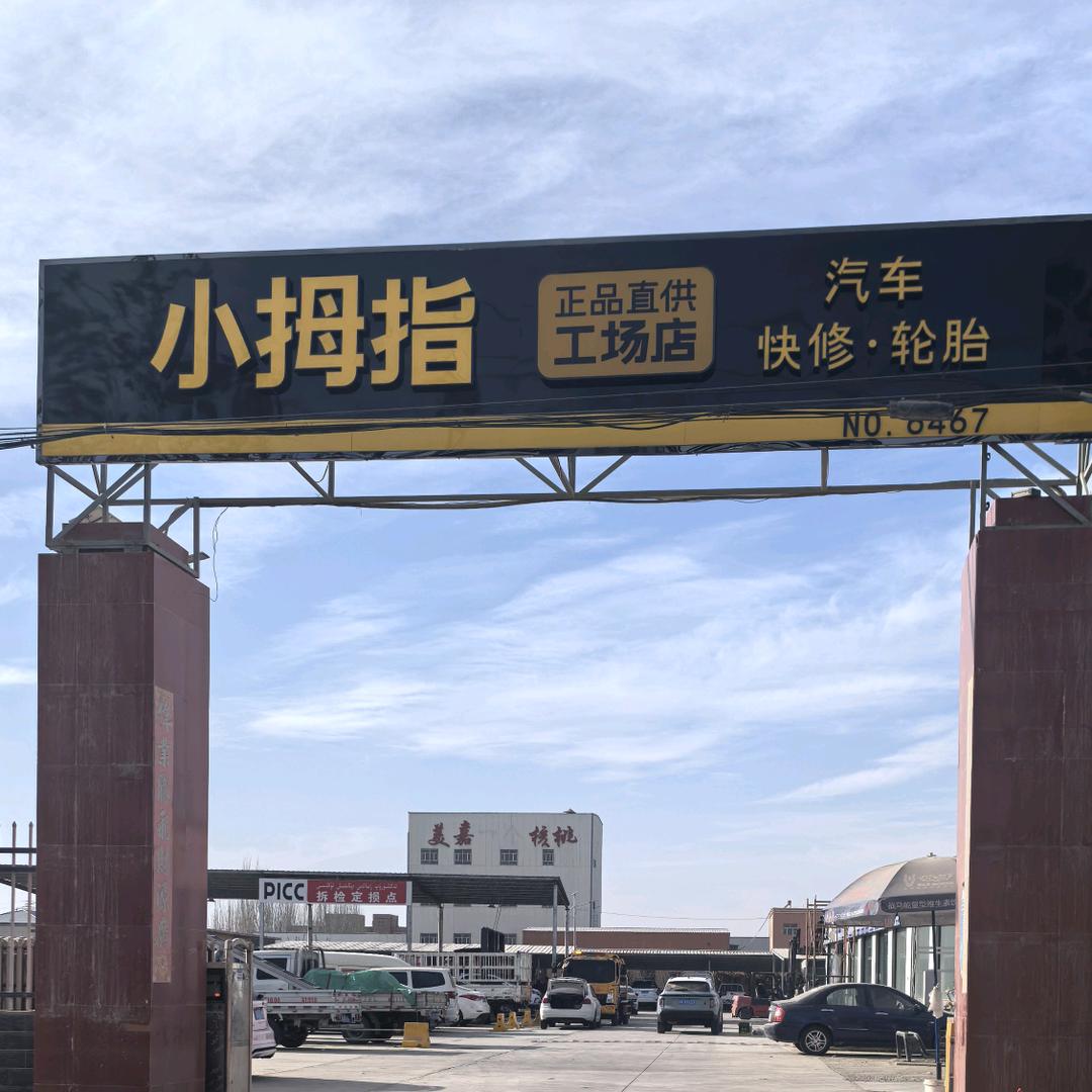 ☞℡小拇指叶城县工厂店