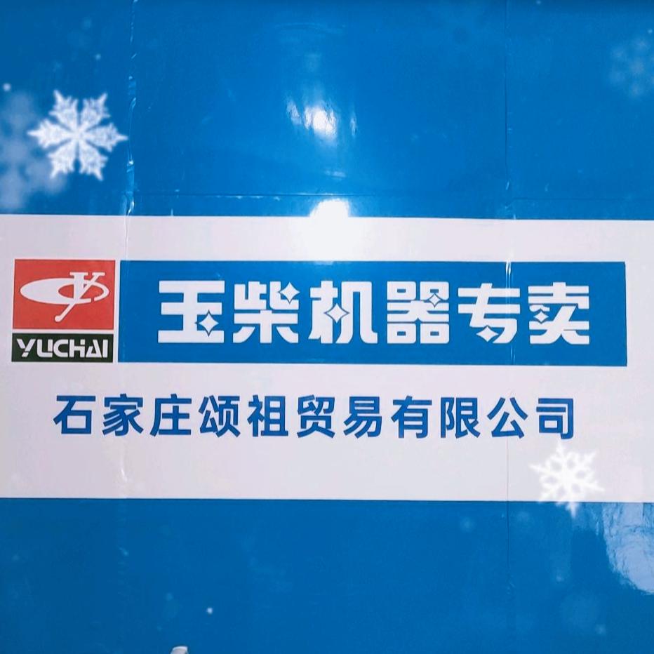 玉柴配件·石家庄颂祖
